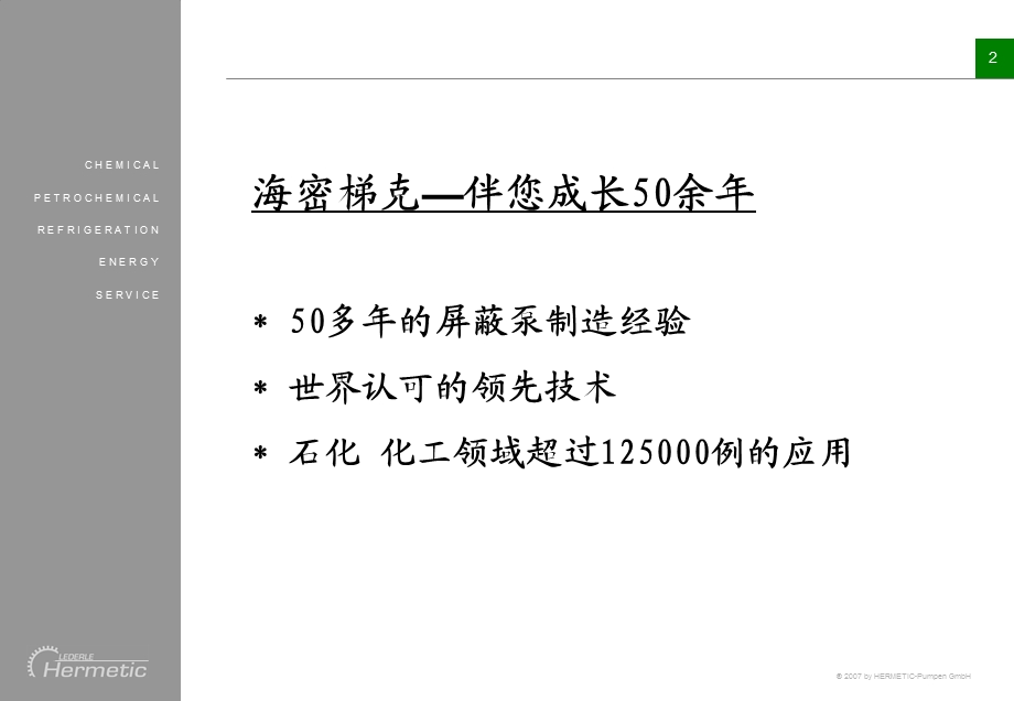 海密梯克屏蔽泵ppt课件.ppt_第2页