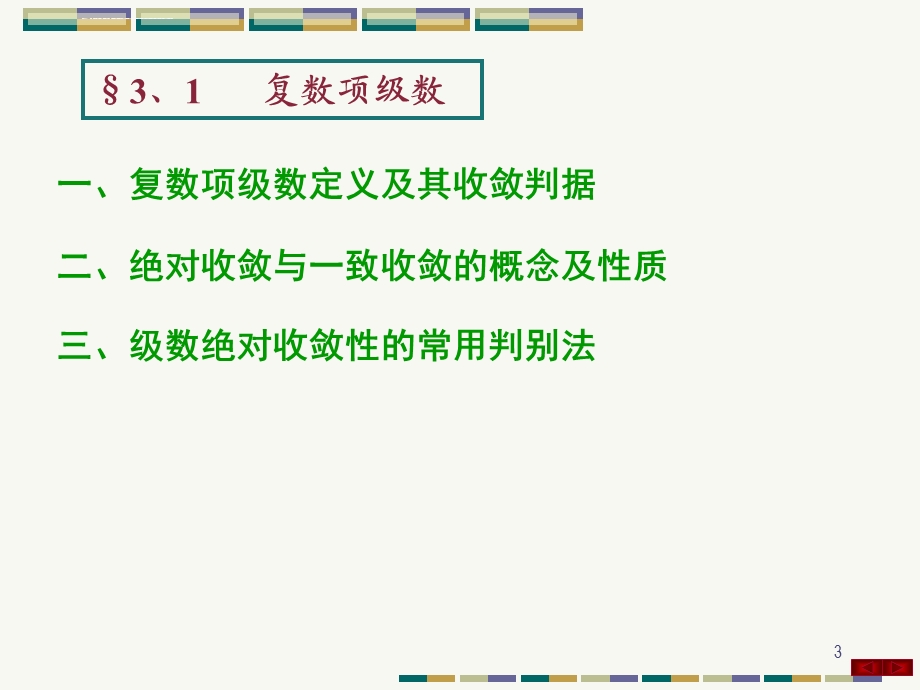 第三章幂级数展开ppt课件.ppt_第3页