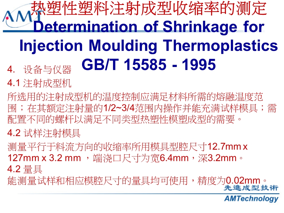 注塑变形问题诊断上海ppt课件.ppt_第3页