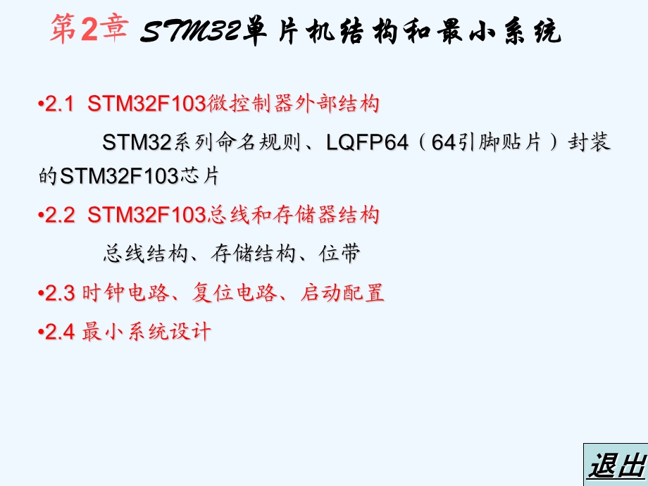 第2章STM32单片机结构和最小系统ppt课件.ppt_第3页