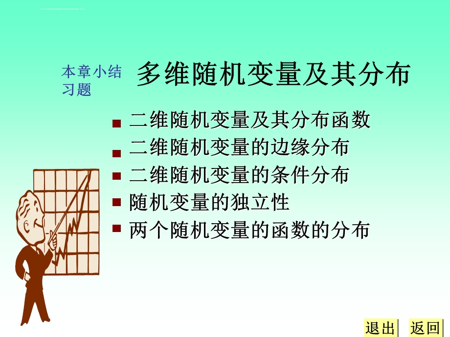 第三章多维随机变量及其分布ppt课件.ppt_第2页