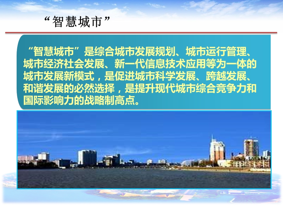 珠三角XX市智慧城市顶层设计规划方案ppt课件.ppt_第2页