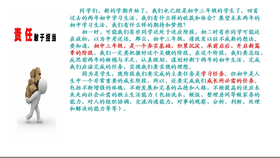 班会《责任与担当》主题班会PPT课件.ppt_第2页