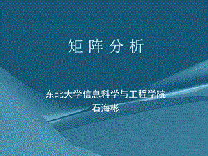 矩阵分析ppt课件.ppt