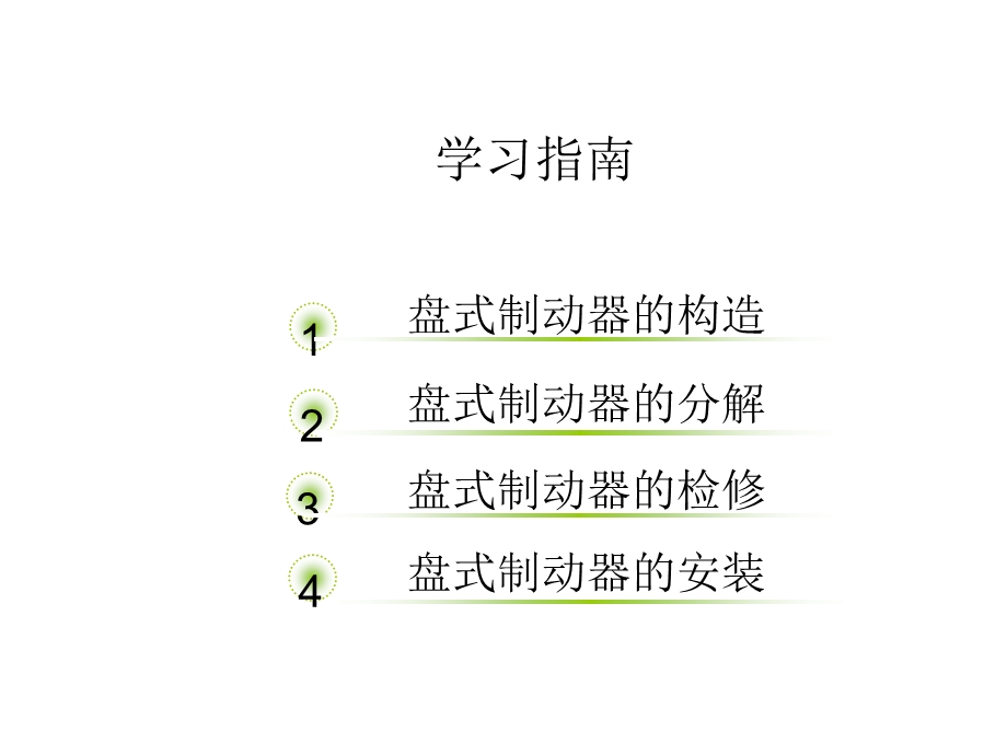 盘式车轮制动器的检修ppt课件.ppt_第2页