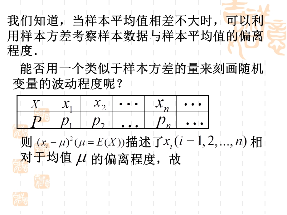 离散型随机变量的方差和标准差ppt课件.ppt_第3页