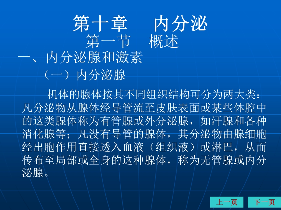 生理学内分泌ppt课件.ppt_第2页