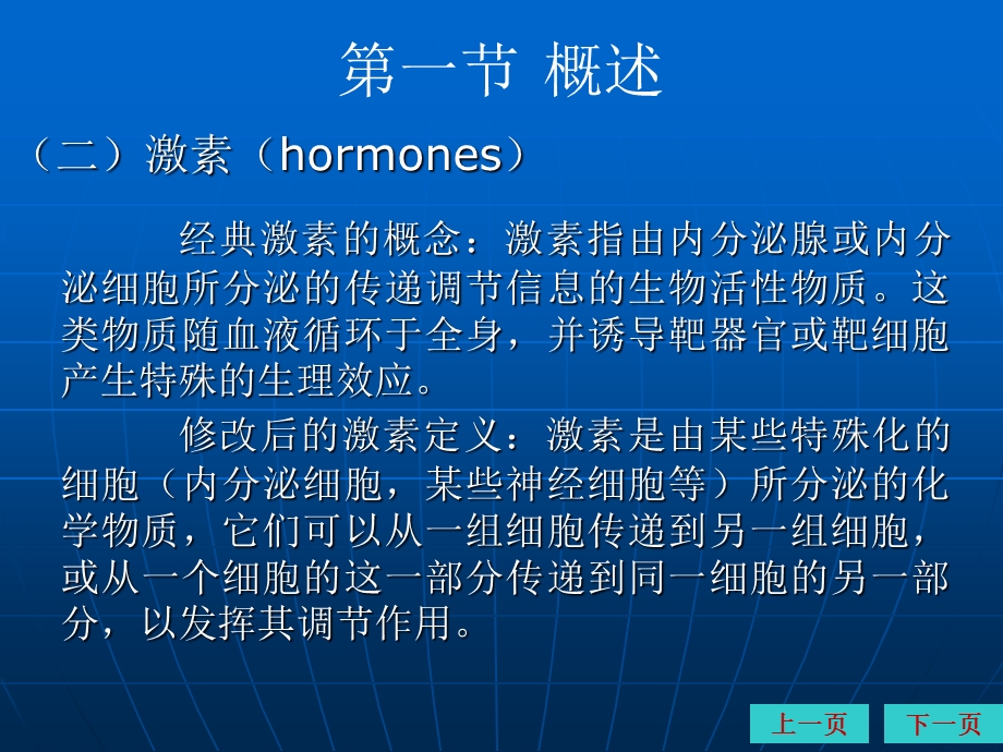 生理学内分泌ppt课件.ppt_第3页