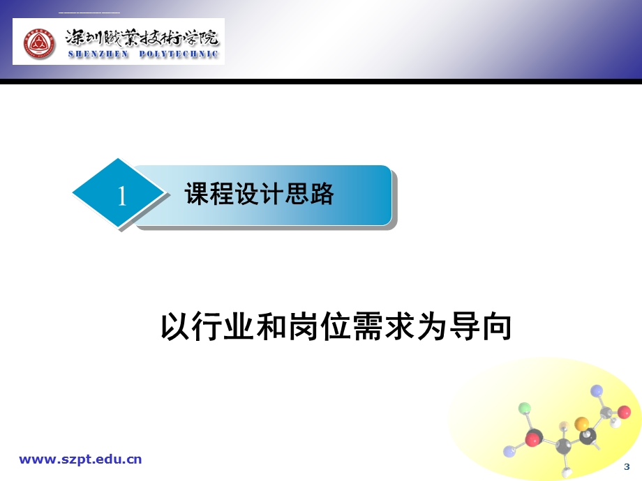 生物化学与技术 深圳职业技术学院ppt课件.ppt_第3页