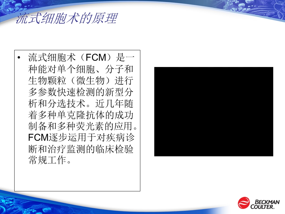 流式细胞仪原理ppt课件.ppt_第2页