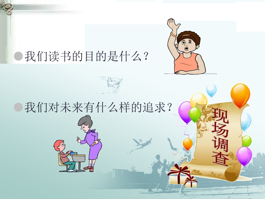 第三章中职生就业观指导ppt课件.ppt_第2页