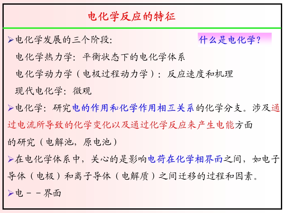 电化学工作站及循环伏安法ppt课件.ppt_第2页