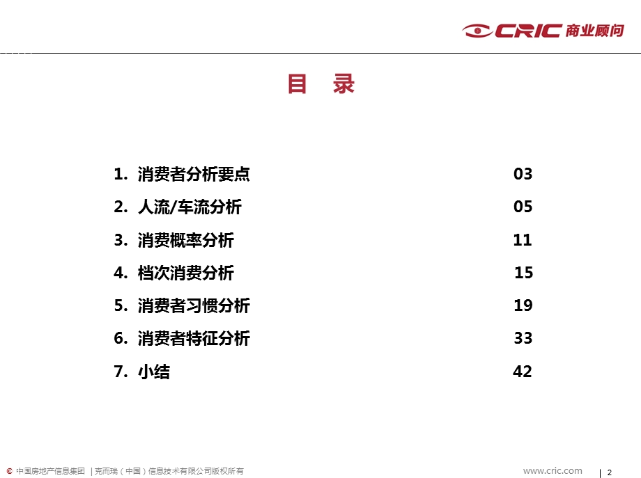 第一八佰伴消费者分析ppt课件.pptx_第2页