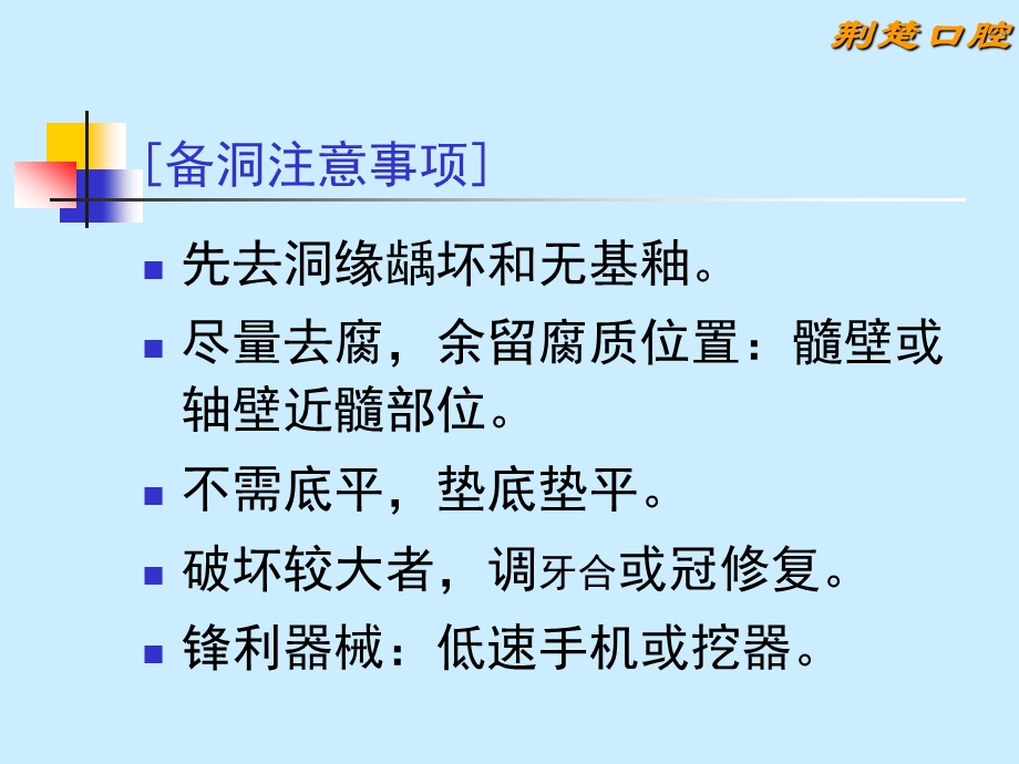 深龋治疗及大面积龋损的修复ppt课件.ppt_第3页