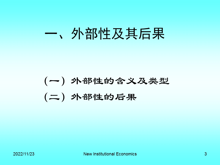 第三章 科斯定理ppt课件.ppt_第3页