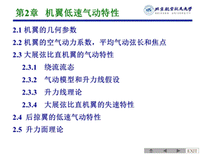 空气动力学 第2章ppt课件.ppt