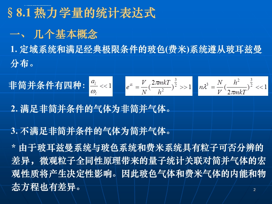 玻色统计和费米统计ppt课件.ppt_第2页