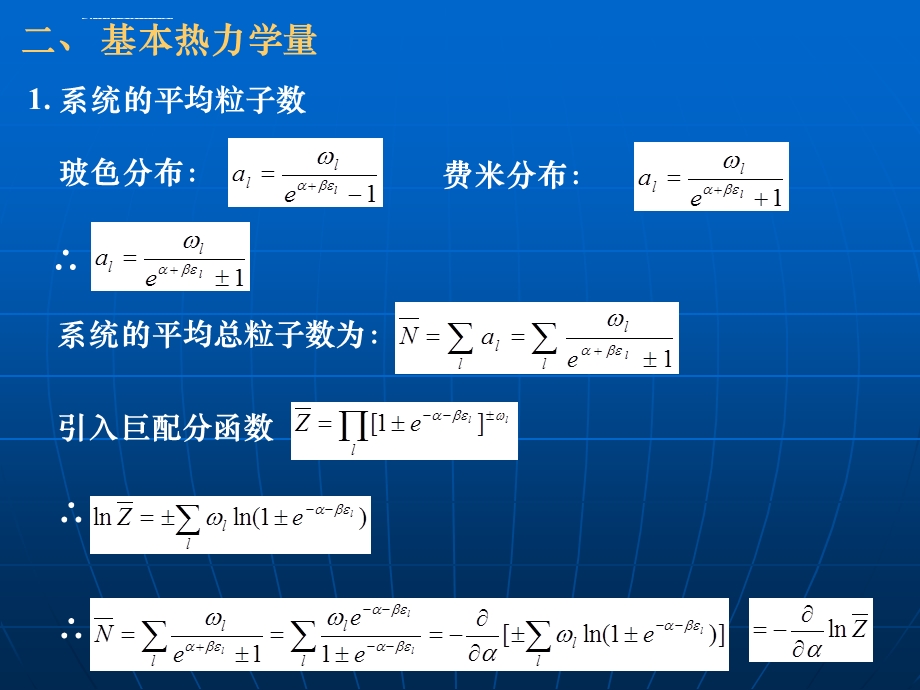 玻色统计和费米统计ppt课件.ppt_第3页