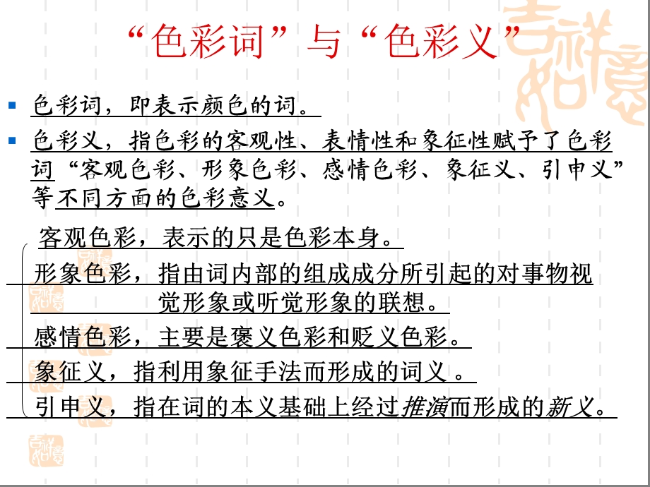 淡妆浓抹总相宜语言的色彩ppt课件.ppt_第3页