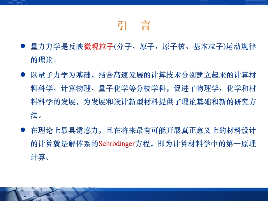 第一性原理与密度泛函理论ppt课件.ppt_第2页