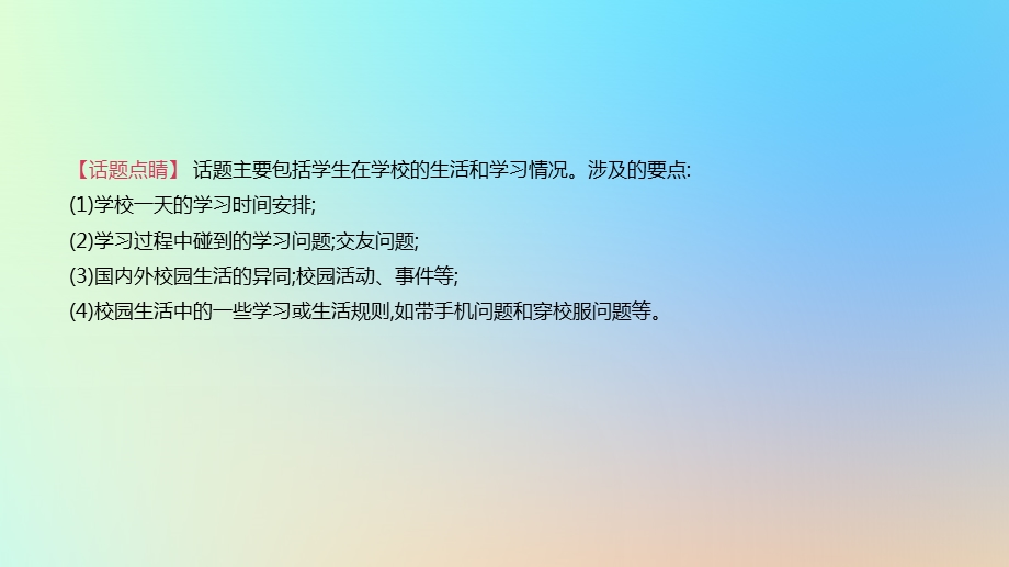 浙江省2019届中考英语总复习话题写作03校园生活篇ppt课件新版外研版.pptx_第1页