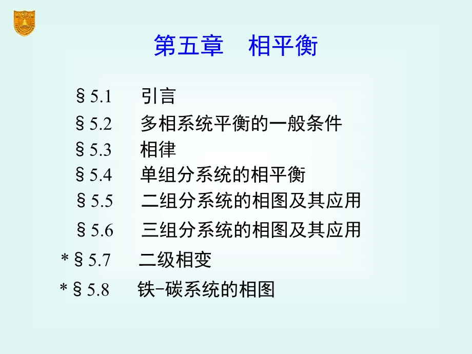 物理化学第五版（南京大学傅献彩）相平衡ppt课件.ppt_第2页