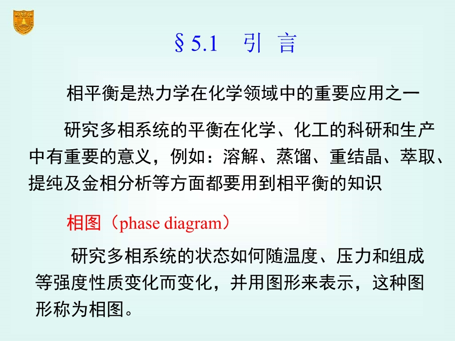 物理化学第五版（南京大学傅献彩）相平衡ppt课件.ppt_第3页