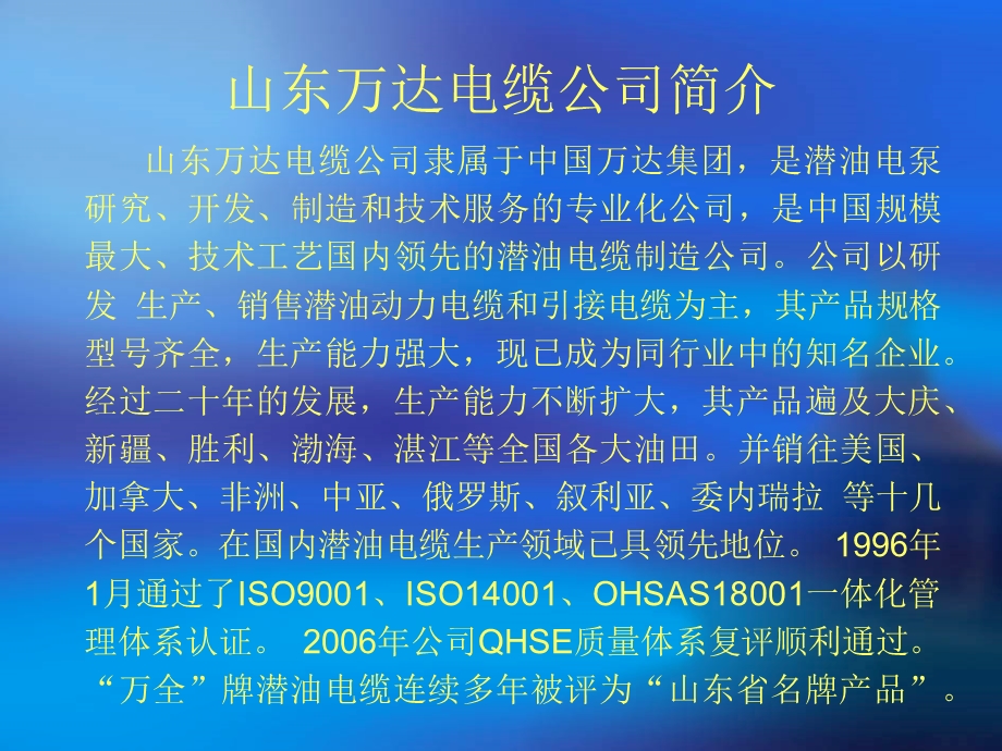 潜油泵电缆介绍ppt课件.ppt_第2页