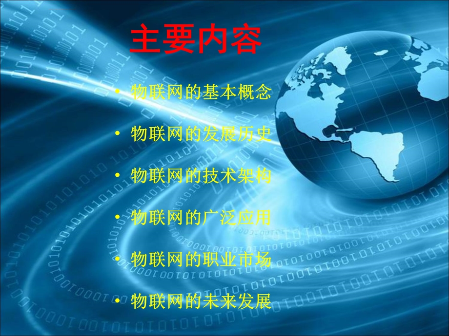 物联网讲稿ppt课件.ppt_第2页