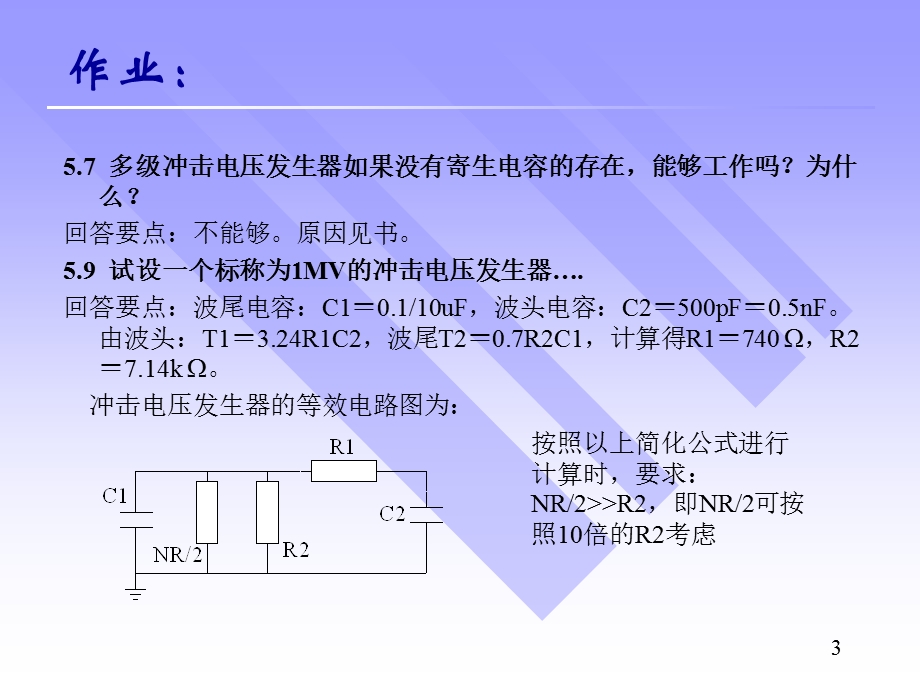 第14 15讲 线路与绕线中的波过程ppt课件.ppt_第3页