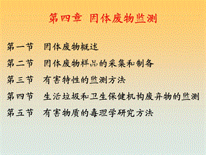 环境监测固体废物监测ppt课件.ppt