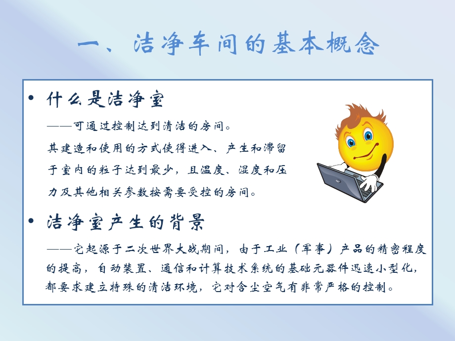 洁净车间培训ppt课件.ppt_第2页