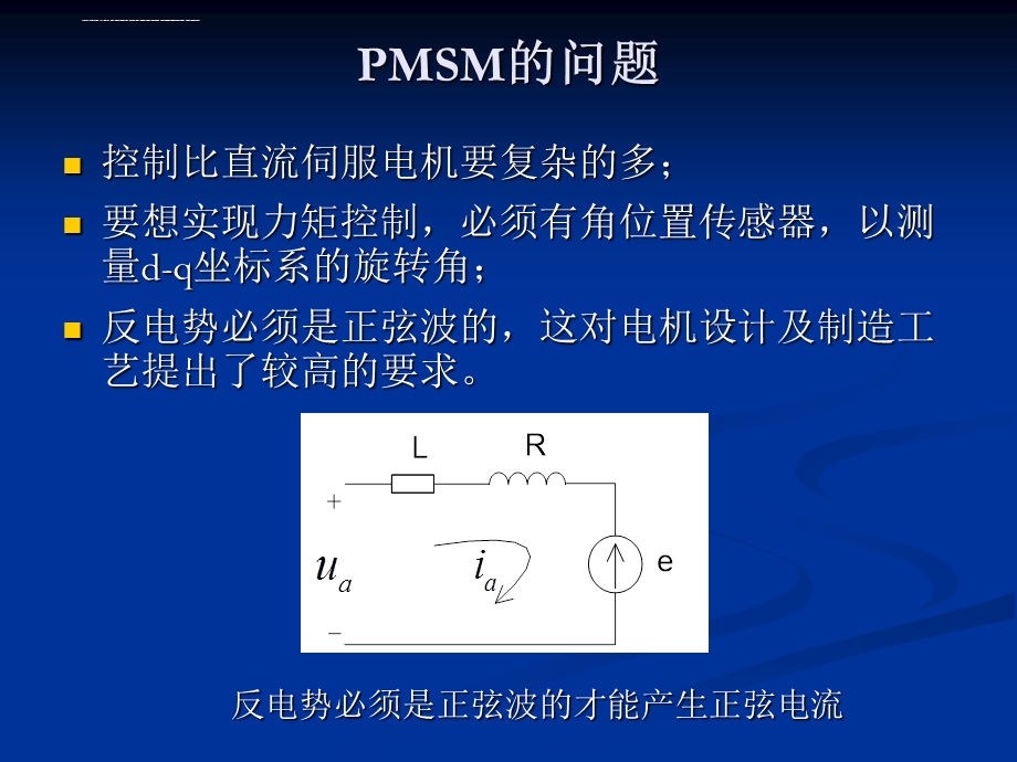 直流无刷电机及其驱动技术ppt课件.ppt_第1页