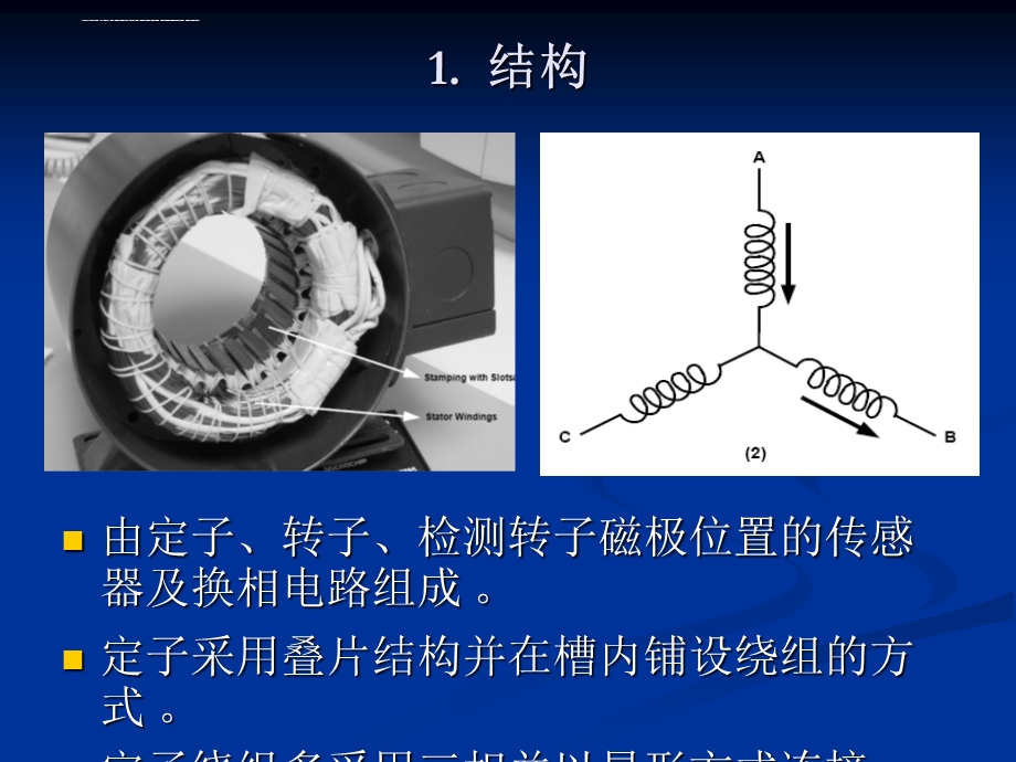 直流无刷电机及其驱动技术ppt课件.ppt_第3页