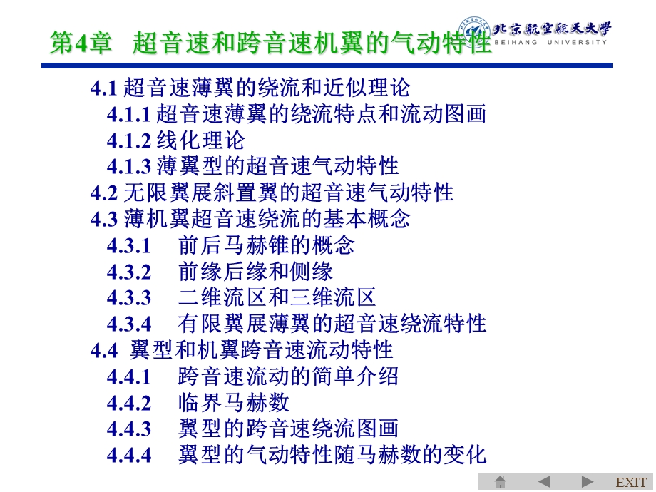 第4章 超音速和跨音速机翼的气动特性ppt课件.ppt_第1页