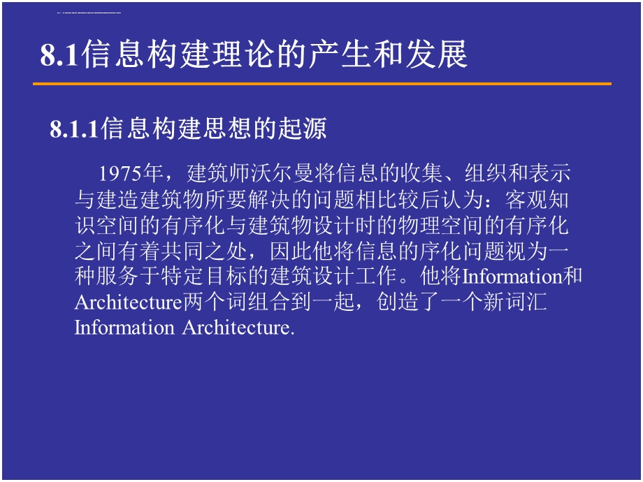 第8章 情报科学的信息构建理论ppt课件.ppt_第3页