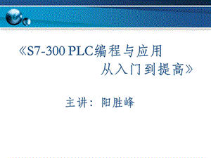 第5讲 S7 300编程语言与数据类型ppt课件.ppt