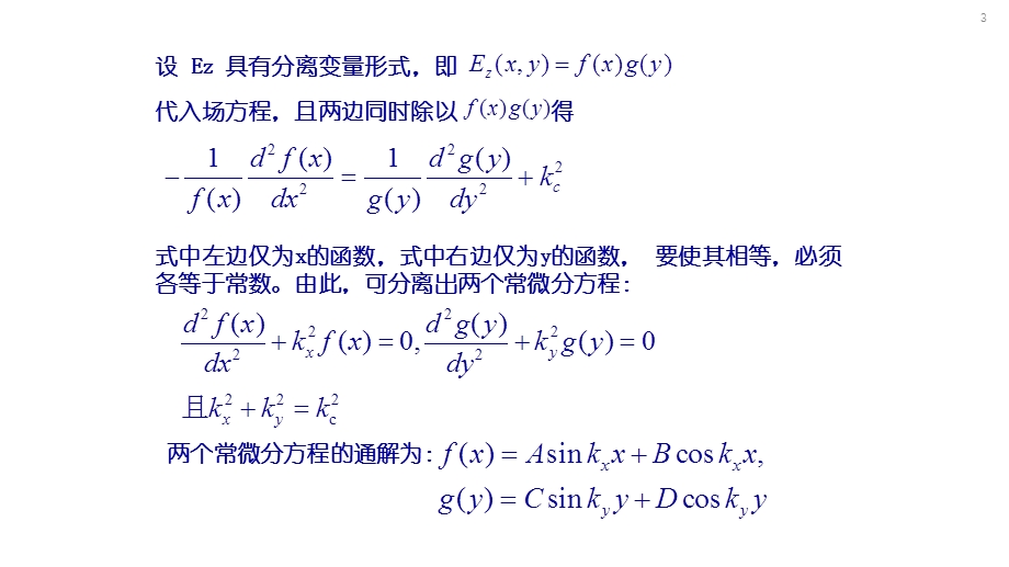 矩形波导中的场分布ppt课件.pptx_第3页