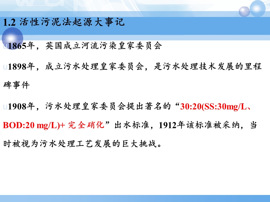 活性污泥法原理与应用ppt课件.ppt_第3页