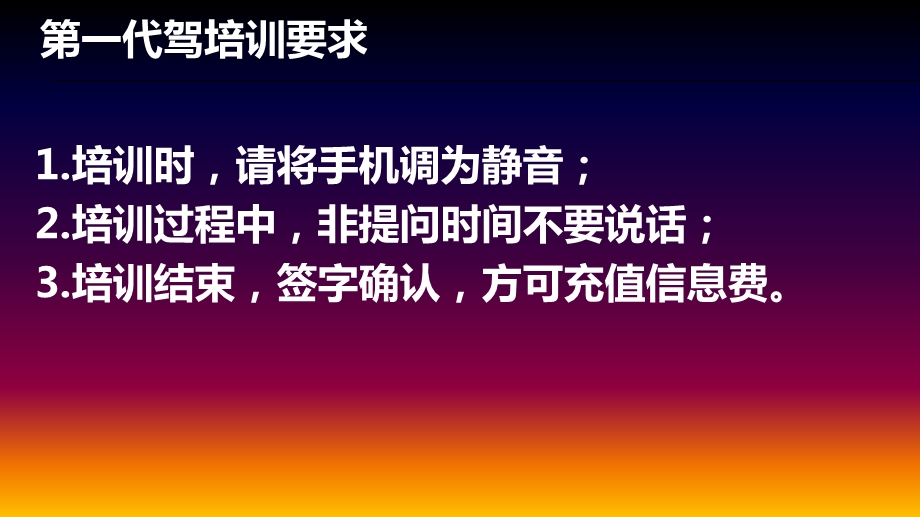 第一代驾司机培训学习课件.ppt_第1页