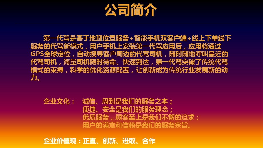 第一代驾司机培训学习课件.ppt_第3页