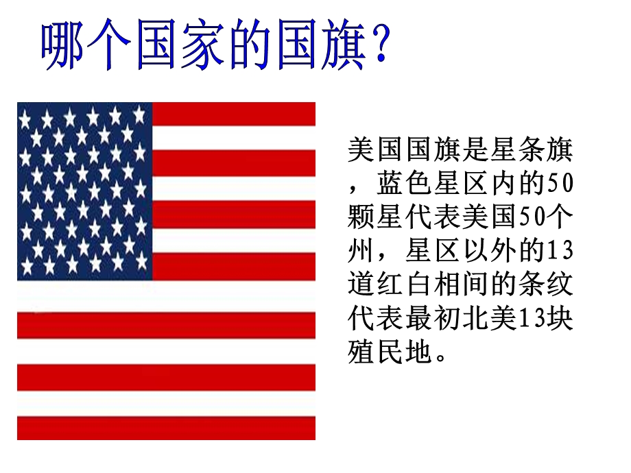 第一节美国第一课时ppt课件.ppt_第2页