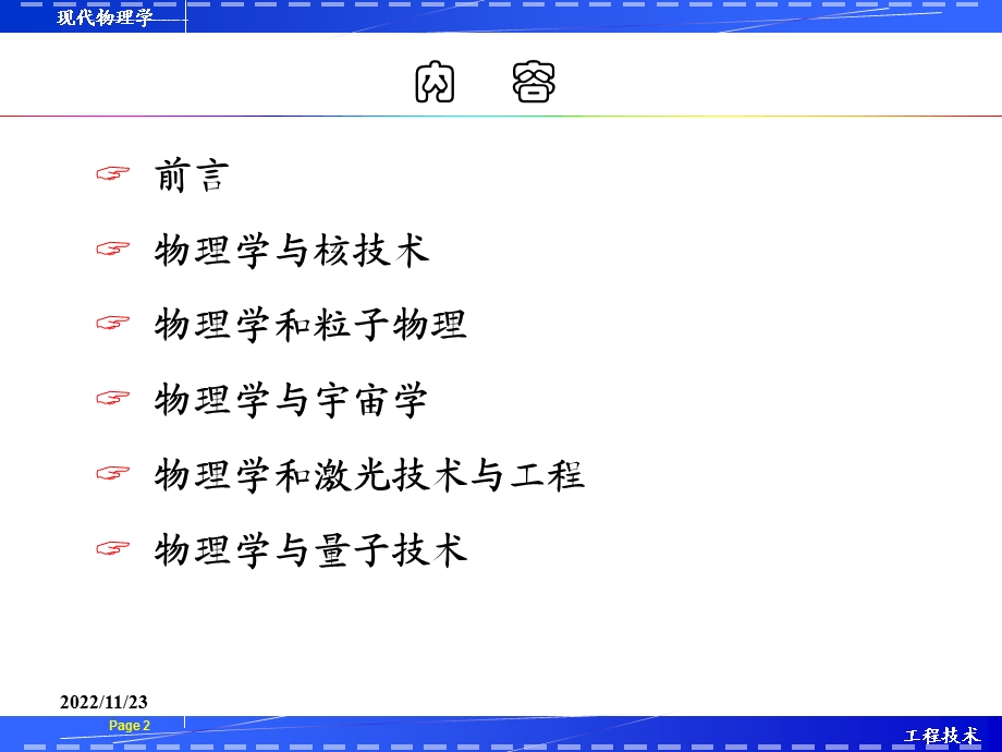 物理学专业前沿讲座ppt课件.ppt_第2页