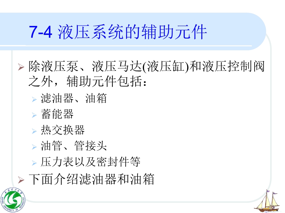 液压系统的辅助元件解析ppt课件.ppt_第2页
