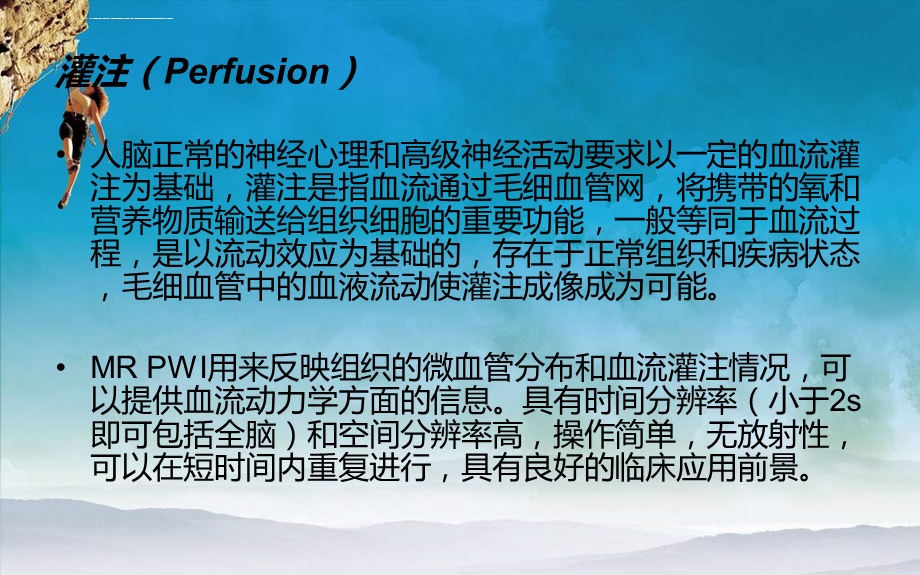 磁共振灌注成像ppt课件.ppt_第3页