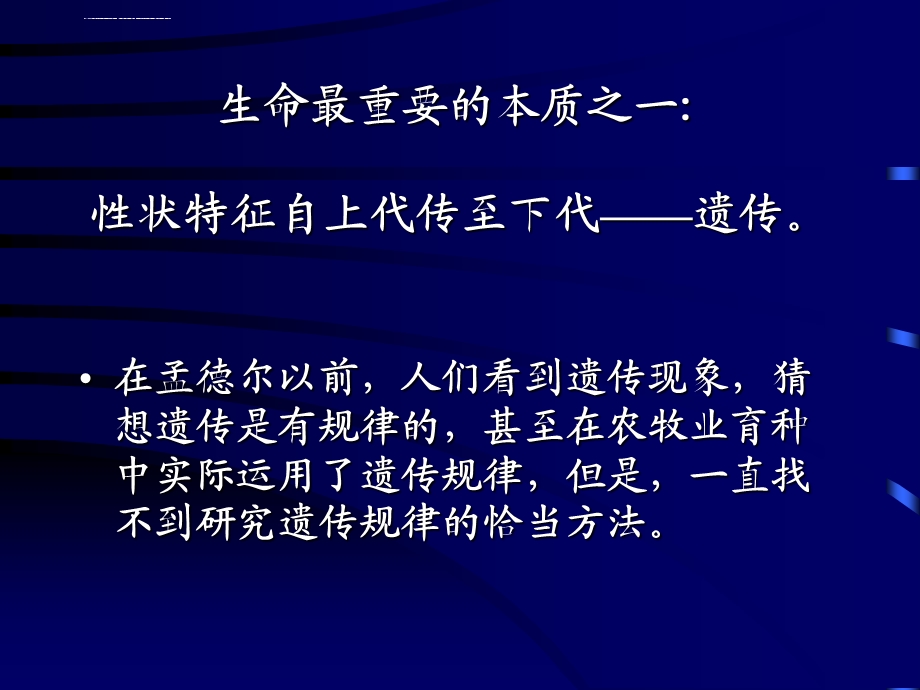 第20章遗传的基本规律ppt课件.ppt_第2页