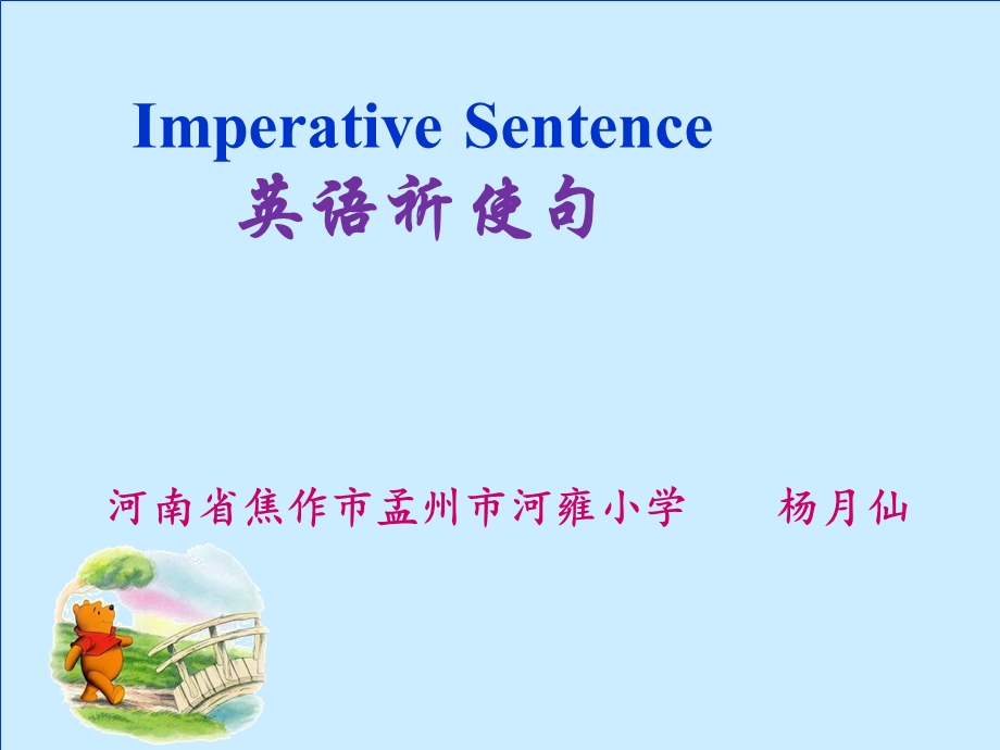 祈使句ppt课件.ppt_第1页