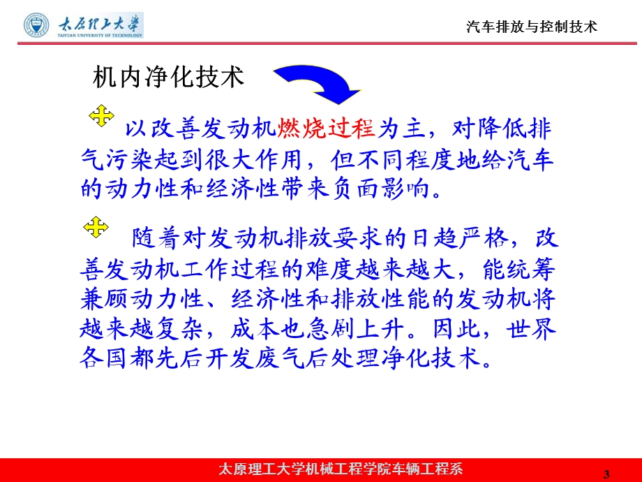 第4章 汽油机后处理净化技术ppt课件.ppt_第3页