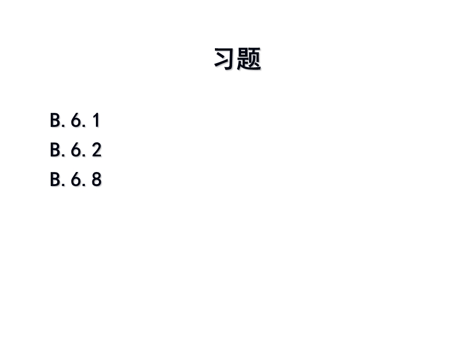 第8讲控制系统的稳态误差ppt课件.ppt_第1页