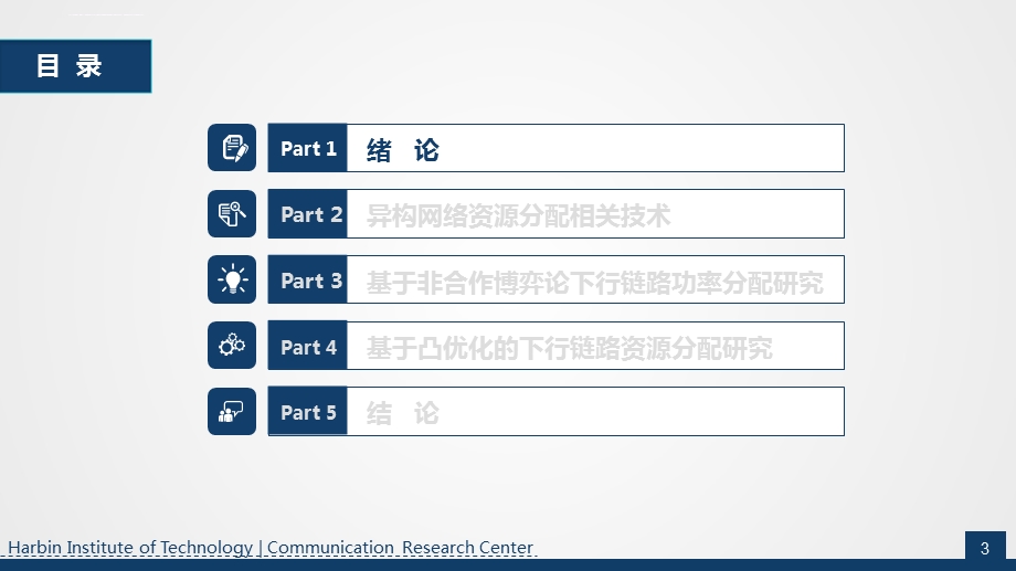 硕士毕业答辩ppt课件.ppt_第3页